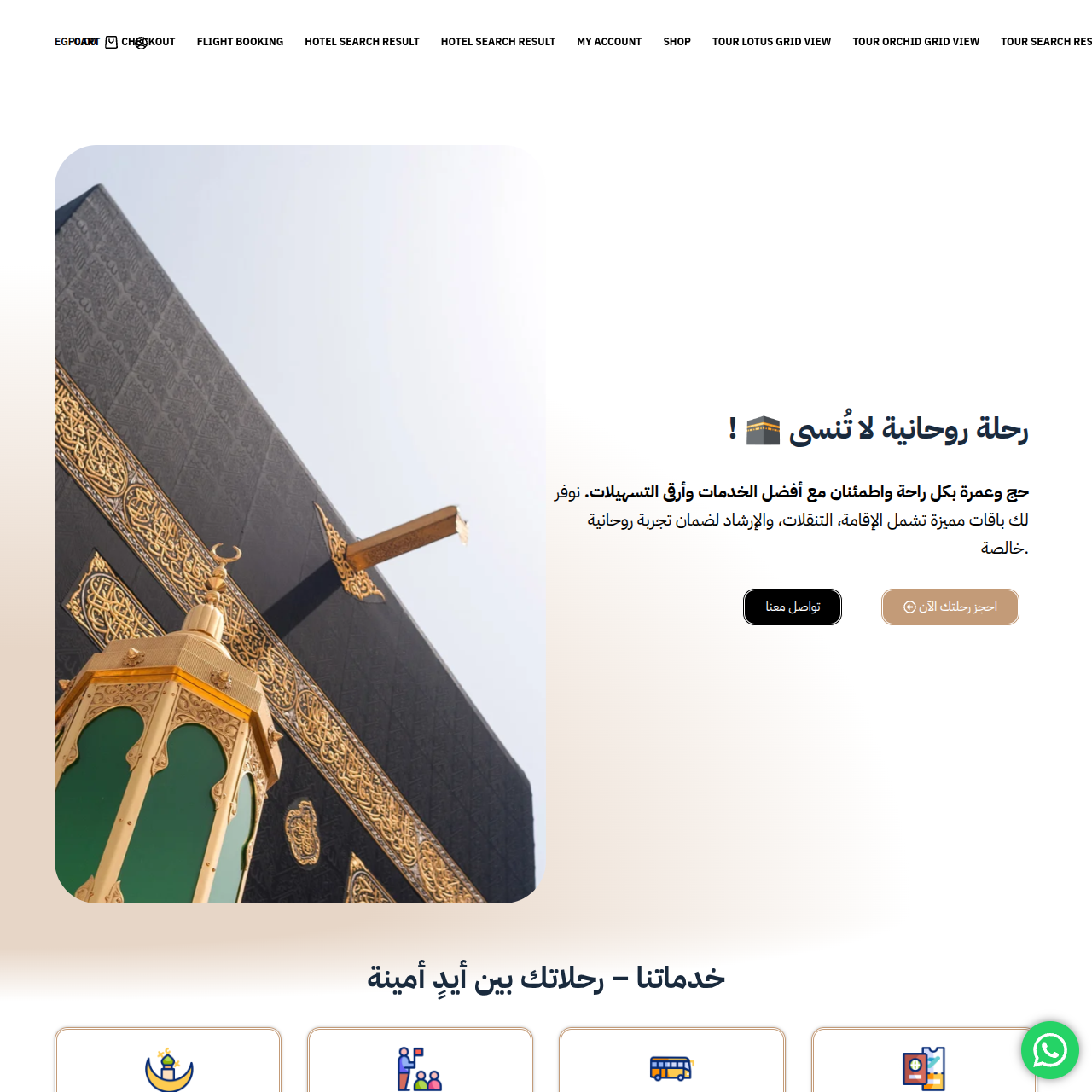Al Awamy Tours booking platform desktop screenshot
