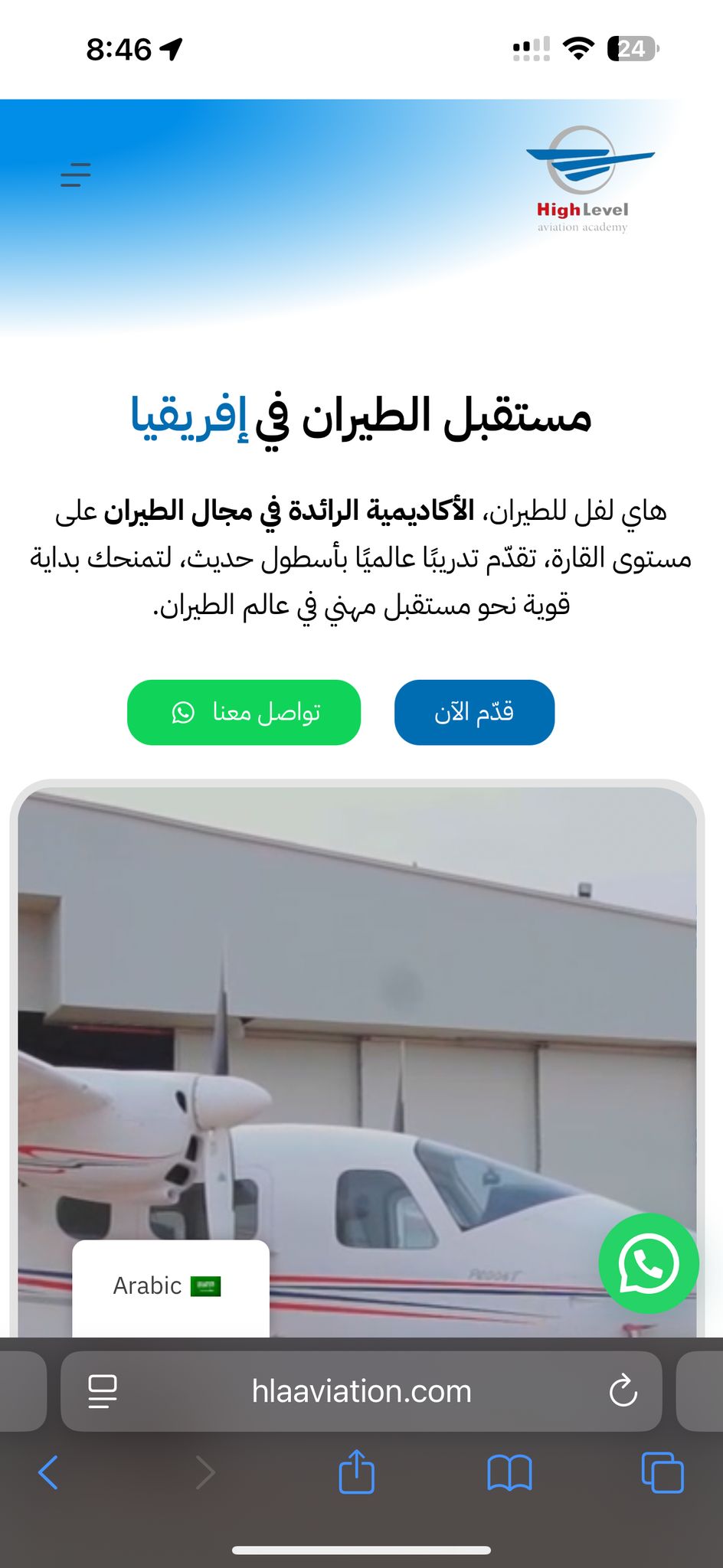 HLA Aviation site screenshot